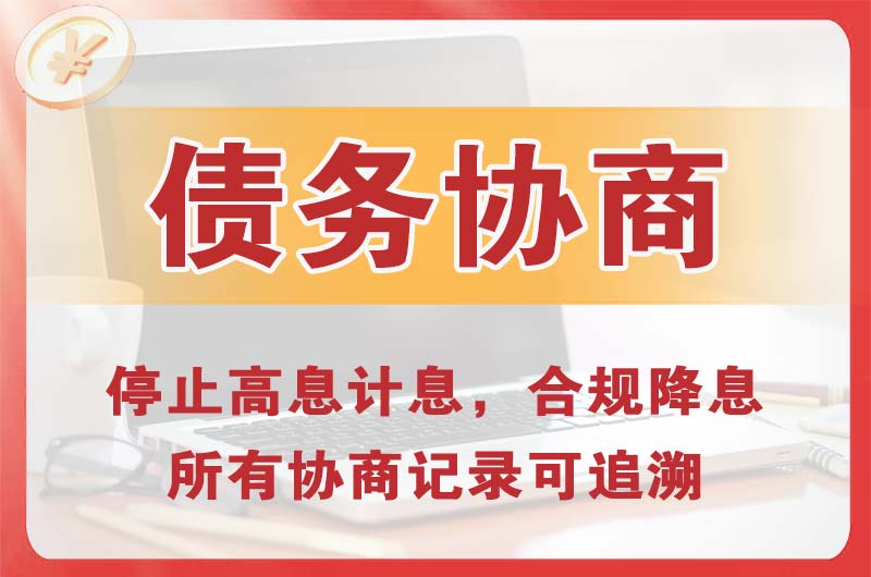 古蔺债务协商